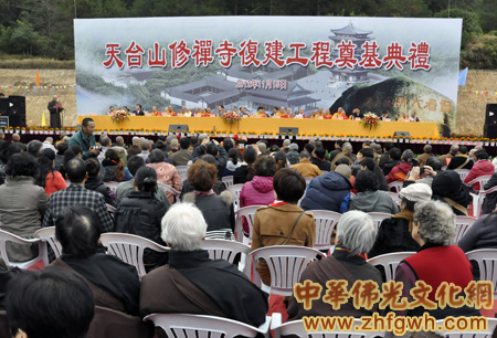 天台山修禅寺复建奠基仪式隆重举行