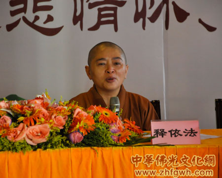 释依法法师发表宣讲