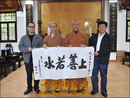 台南大智山玄空法寺住持法一法师一行到广东南华禅寺参访