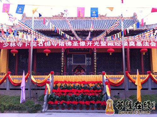 嵩山少林寺下院焦作石佛寺隆重举行开光奠基法会 嵩山少林寺下院焦作石佛寺隆重举行开光奠基法会