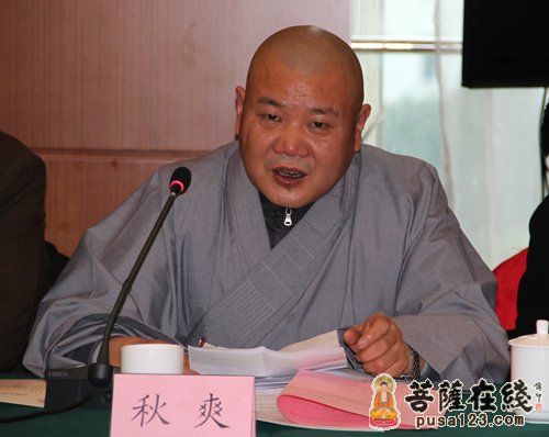 江苏佛教协会副会长兼秘书长、苏州寒山寺方丈秋爽大和尚发言