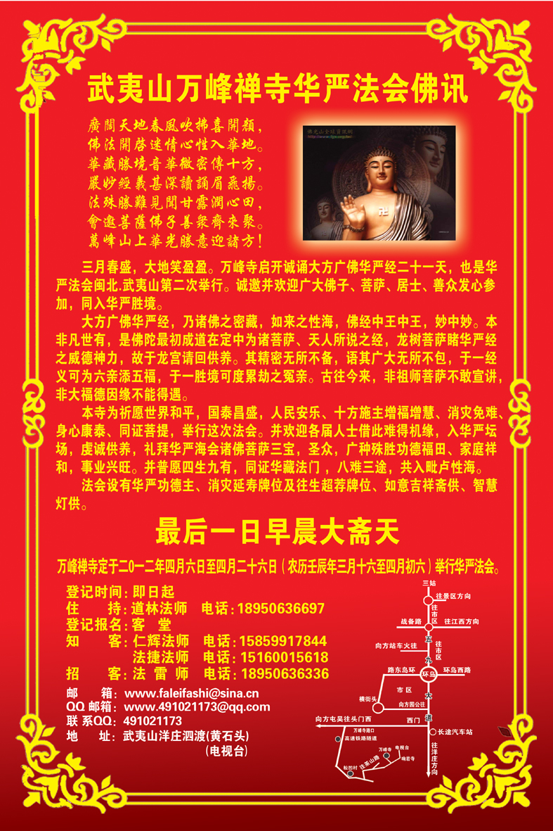 武夷山万峰寺华严法会佛讯