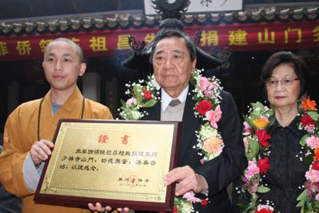 旅菲侨领百万资金捐建泉州南少林寺山门签约仪式