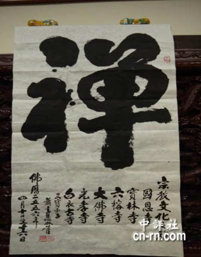 萧季慧挥毫,为台湾海峡两岸文教经贸宗教交流协会由理事长苏南成促成台南玄空法寺与大陆六间法寺结为姊妹寺做见证