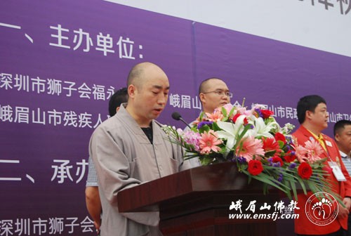 峨眉山佛教协会副会长心定法师致辞