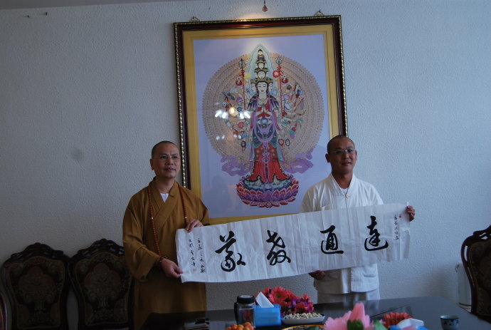 如愿法师送与达义法师“达通教义”字画