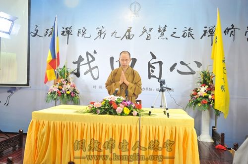 德祥法师做《三心可得》讲座