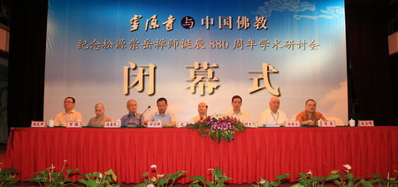 出席闭幕式的领导与学者代表