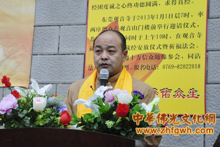 观音寺住持衡武法师主法。为《大藏经》安放法法会洒净开光