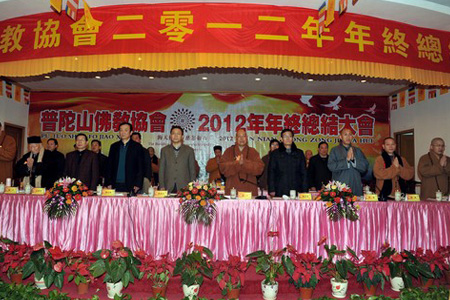 普陀山佛教协会2012年年终总结大会
