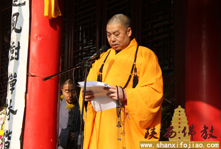 安徽二祖寺住持绍云长老代表诸山长老致辞陕西省佛教协会秘书长刘进业