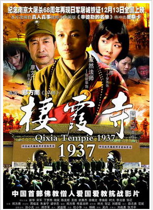 佛教电影:栖霞寺1937