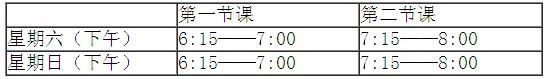 2013年9月1日——12月2日;第二学期上课时间为2014年3月9日——6月9日