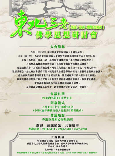 主办方：香港西方寺