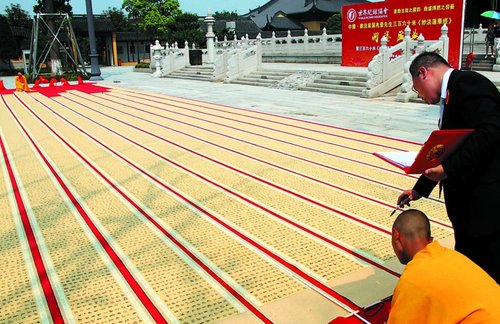 《妙法莲华经》书法长卷打破世界纪录