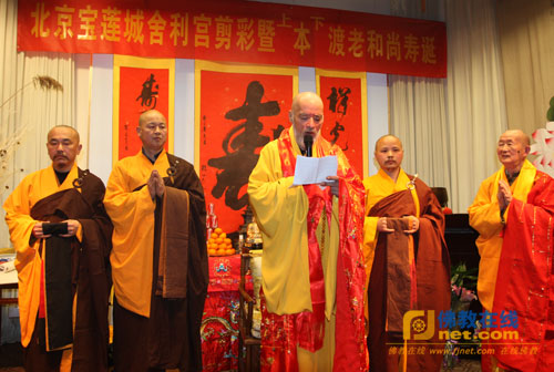 北京宝莲城舍利宫落成剪彩暨本渡长老寿诞盛典举行