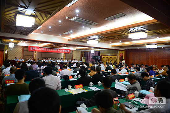 安徽举行赵朴初思想暨太湖禅宗文化研讨会