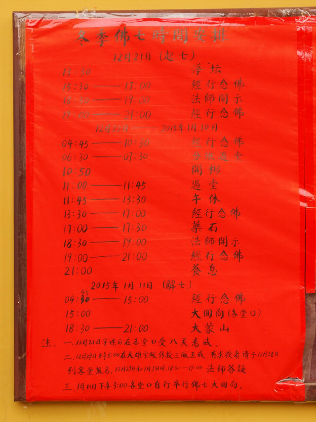 佛七时间安排洒净仪式在大雄宝殿举行大安法师拈香大安法师宣《说水文