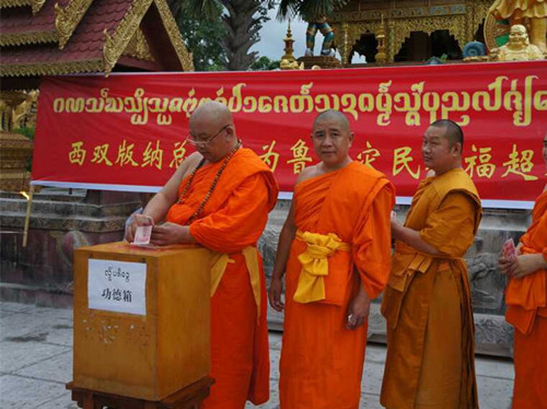 西双版纳总佛寺共同为云南鲁甸地震灾民诵经祈福超荐暨捐款法会