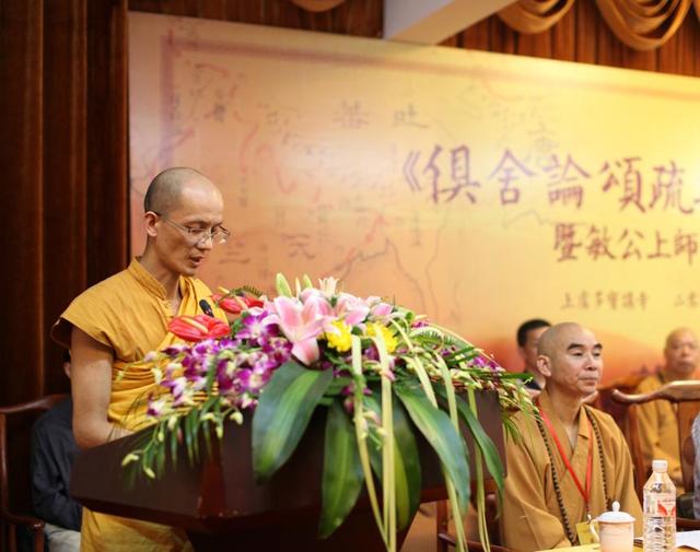 智敏上师《俱舍论颂疏集注》出版发布会举行