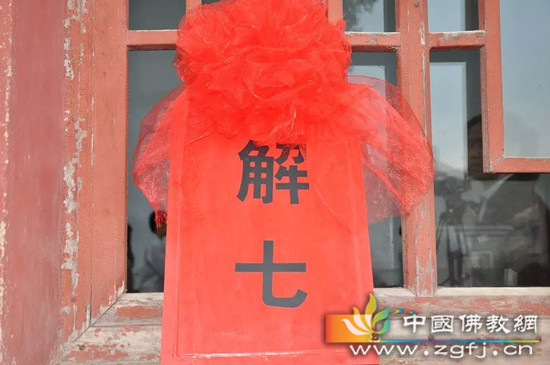 二祖匡教禅寺第五届七日禅修圆满解七