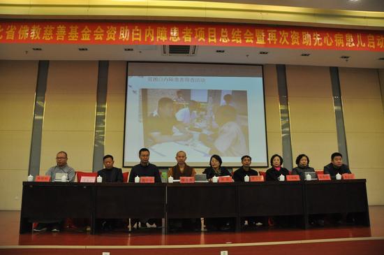 河北省佛教慈善基金会举行资助白内障患者项目总结会暨再次资助先心病患儿启动仪式
