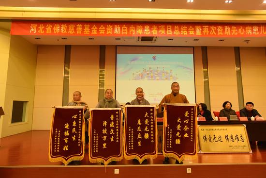 河北省佛教慈善基金会举行资助白内障患者项目总结会暨再次资助先心病患儿启动仪式