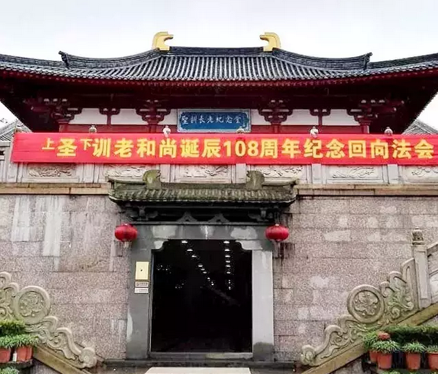 乙未年十一月初四(2015年12月14日)是圣训长老诞辰108周年纪念日。