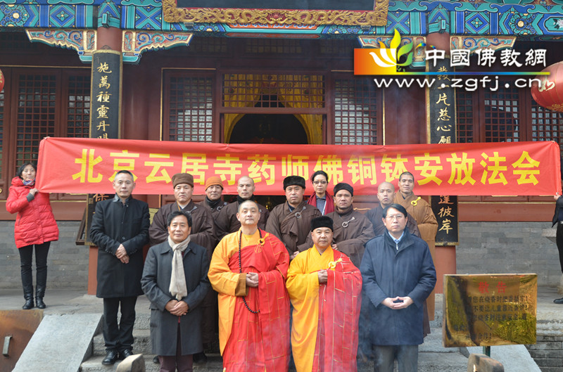 北京云居寺隆重举行药师佛铜钵安放法会.jpg