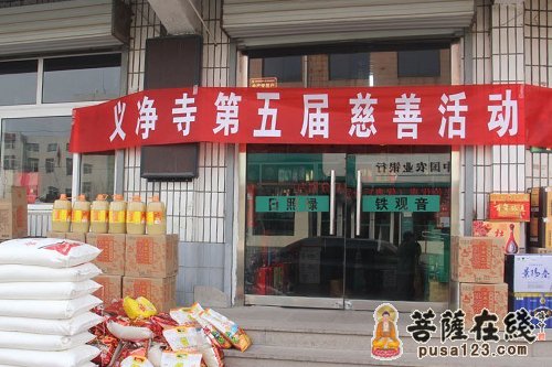 山东济南义净寺第五届慈善慰问活动圆满结束