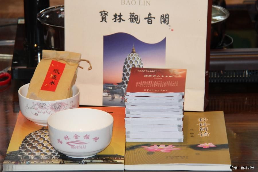 宝林寺礼品 宝林寺礼品
