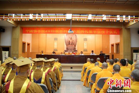 中国佛学院举行2015毕业典礼暨学位授予仪式。中佛协供图。 杨喆摄