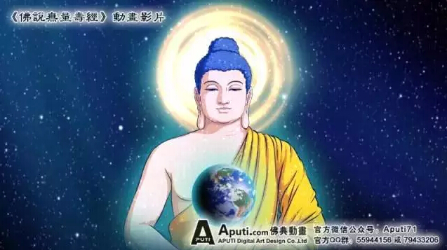 2015年最新aputi佛典动画佛说无量寿经超清版