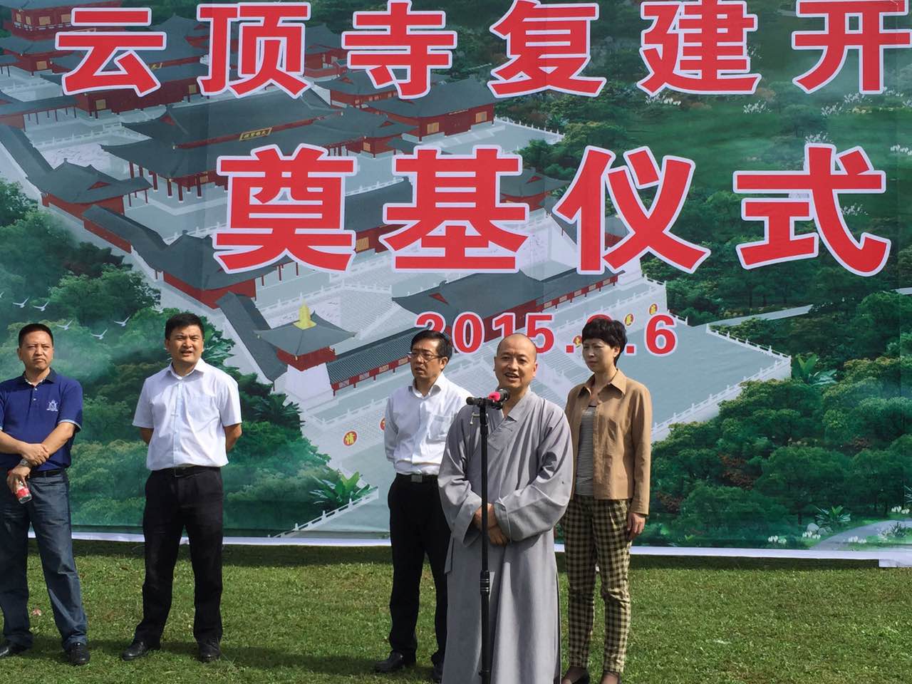 彭水县摩围山举行云顶寺复建奠基仪式