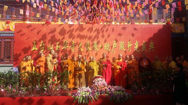 诸山长老齐聚五台山玉华寺开光盛典