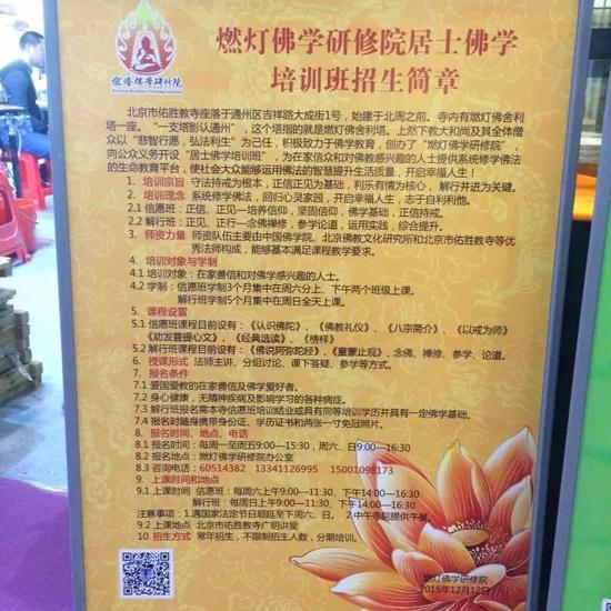 燃灯佛学研修院居士佛学培训