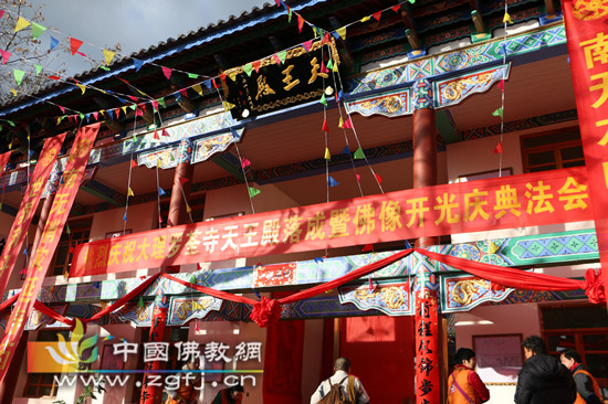 云南大理罗荃寺隆重举行天王殿落成暨佛像开光庆典法会