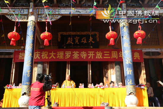 云南大理罗荃寺隆重举行天王殿落成暨佛像开光庆典法会