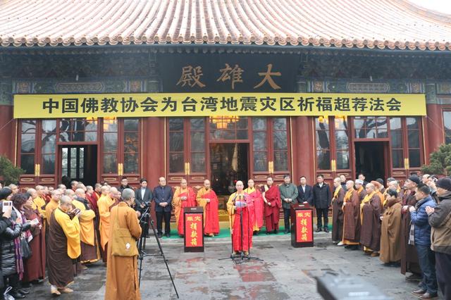 中佛协为台湾地震灾区祈福超荐并募集捐款