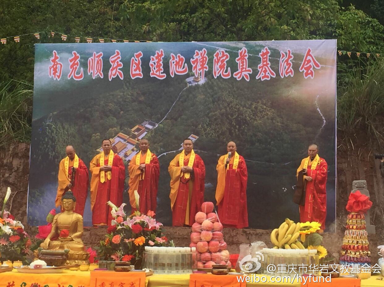 南充市顺庆区莲池禅院举行大雄宝殿奠基仪式
