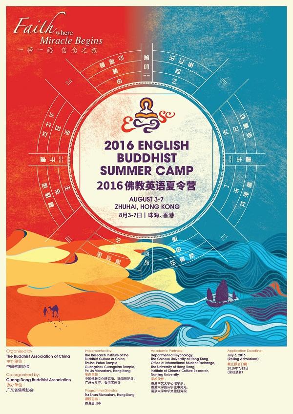 “2016佛教英语夏令营”开始接受报名啦!