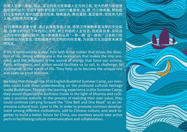“2016佛教英语夏令营”开始接受报名啦!