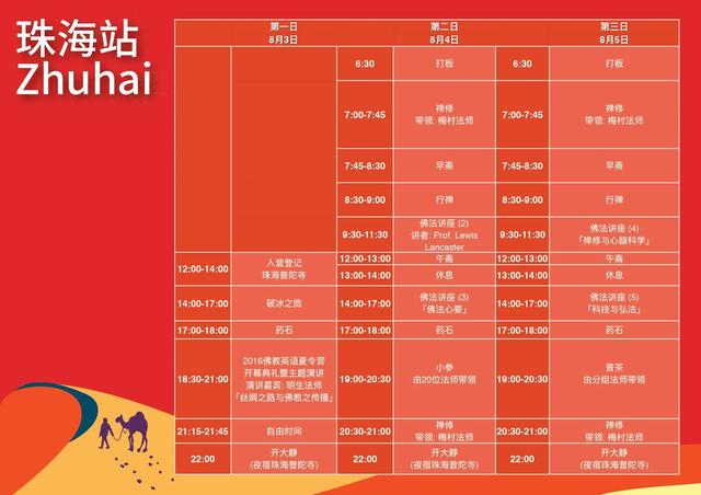 “2016佛教英语夏令营”开始接受报名啦!