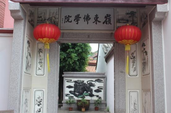 广东佛学院岭东学院2016级（第八届）函授招生简章