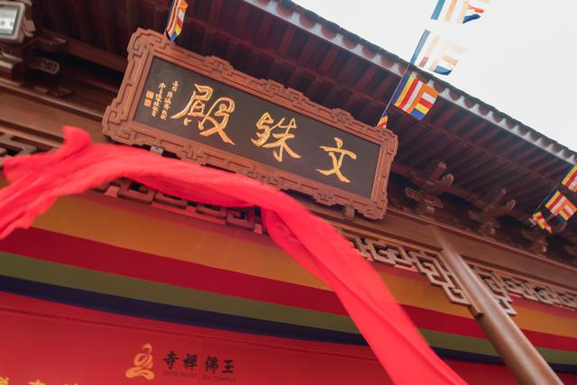 上海玉佛禅寺东片区落成典礼暨文殊菩萨圣像开光法会