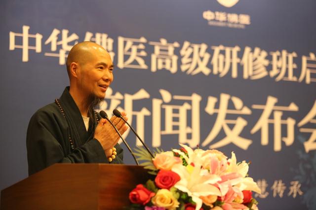 中华佛医高级研修班启动仪式在京举行
