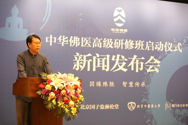 中华佛医高级研修班启动仪式在京举行