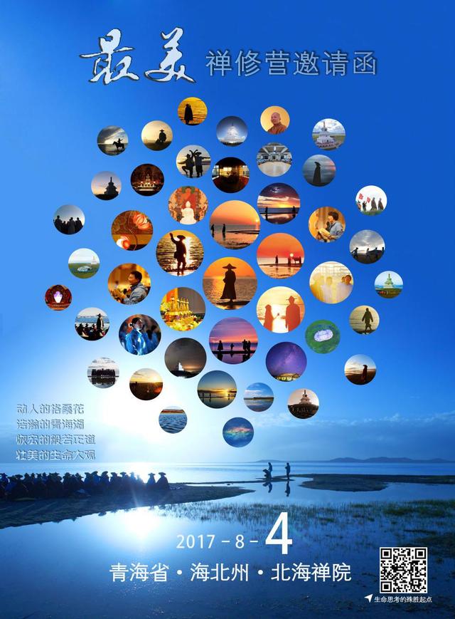 “最美禅修营”邀请函!2017北海禅院禅修营报名通启