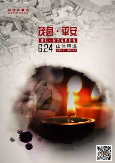 万人祈福共修_|_以佛弟子之慈悲方便,为四川茂县至诚祈福! 万人祈福共修_|_以佛弟子之慈悲方便,为四川茂县至诚祈福!