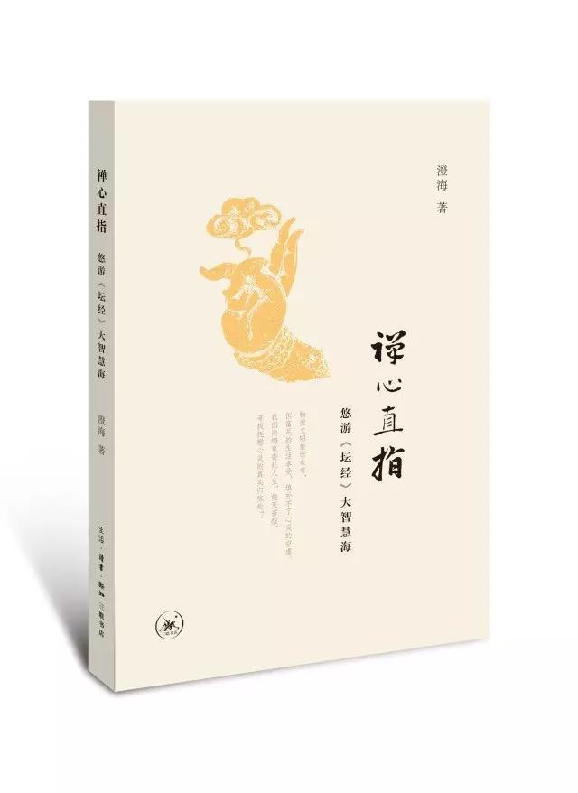 《禅心直指》创作分享会将于上海、广州举行